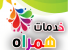 خدمات 