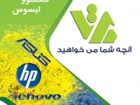 مرجع تخصصی لپ تاپ، تبلت و قطعات کامپیوتر