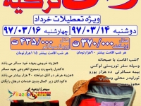 تور3 روزه وان ویژه تعطیلات خرداد