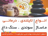 مرکز حرفه ای ماساژ