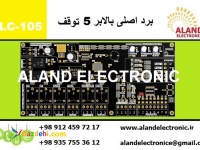 برد اصلی تابلو فرمان بالابر