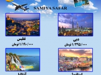 آفر تور لحظه اخری