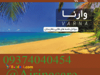 تور وارنا بلغارستان