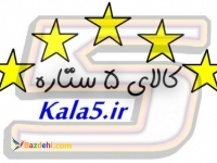 کالای 5 ستاره
