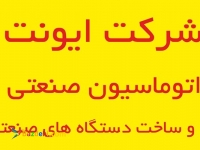 طراحان اتوماسیون رویداد(ایونت)