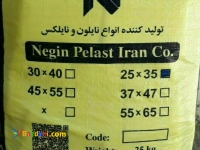 تولید انواع نایلون ونایلکس