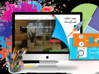 طراحی سایت با شرایط استثنایی