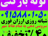 لوله باز کنی و تخلیه چاه شبانه روزی