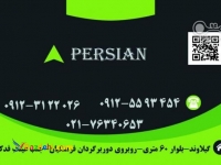 دوربین مدار بسته دزدگیر دماوند گروه فنی و مهندسی پرشین