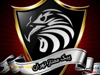 پیک ممتاز تهران