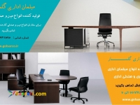 مبلمان اداری گلسار