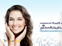 کلینیک دندانپزشکی-ایمپلنت-ارتودنسی دندان