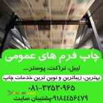 مچموعه چاپ جارچی