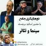 دوره جامع بازیگری سینما