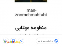 کتاب الکترونیکی شعر عاشقانه به نام منظومه مهتابی