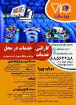 خدمات نرم افزاری و سخت افزاری و طراحی وب
