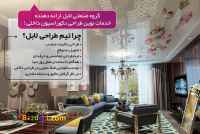 طراحی و اجرای دکوراسیون داخلی با بروزترین متریالهای روز