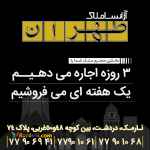 گروه مشاورین املاک طهران