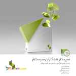 نرم افزار حسابداری سپیدار