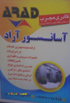 آسانسور آراد