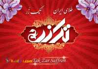 فروش زعفران قائنات