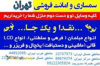 خریدار لوازم منزل