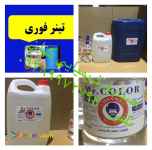تولید و پخش انواع تینر فوری و حلال ۴۱۰- حلال ویژه