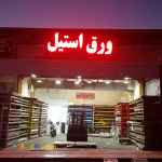 وارد کننده استیل