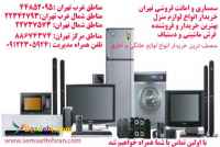 سمساری شمال تهران