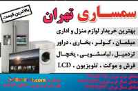 سمساری جنوب تهران