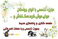 شرکت سمپاشی