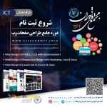 مجتمع فنی تهران نمایندگی اصفهان