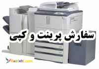 تایپ و تکثیر ارزان