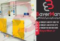  تولید انواع هود آزمایشگاهی در شرکت بایرمن با بهترین کارایی