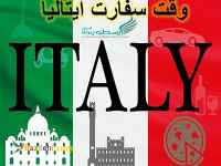 وقت سفارت ایتالیا