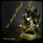 آموزشگاه موسیقی صبا