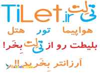 بلیط انلاین هواپیما تور هتل