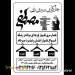 بخارکاری و سری زنی