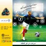 اینترنت با سرعت نا محدود