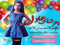 تولیدوعرضه کننده انواع لباس به صورت عمده 