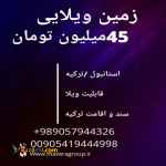 انتقال قطعی/اقامت ترکیه