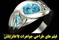 فیلم های آموزش طراحی طلا نرم افزار ماتریکس