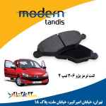 مدرن تندیس لنت تر مز جلو پژو206 تیپ 2و3 