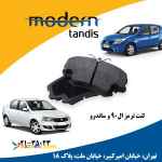 مدرن تندیس لنت تر مز جلو رنوال 90- لیفان 520- رنو ساندرو 