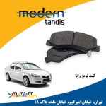 مدرن تندیس لنت تر مزجلو رانا 