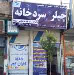 گروه فنی مهندسی تبرید کاران قم