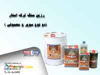 Turkstar رزین سنگ ترک استار