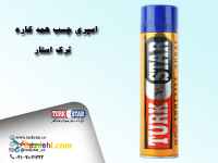 Turkstar اسپری چسب ترک استار