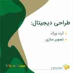 طراحی دیجیتال