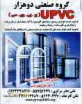 تولید کننده انواع درب و پنجره یو پی وی سی و آلومینیومی و شیشه های چند جداره